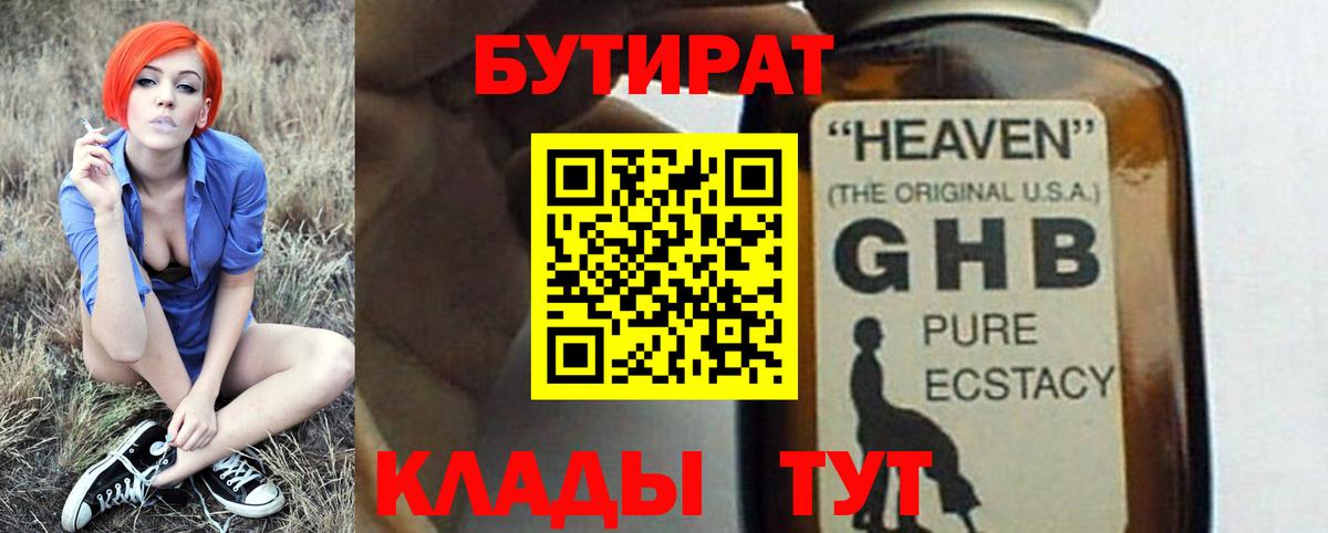 БУТИРАТ бутик Карачаевск