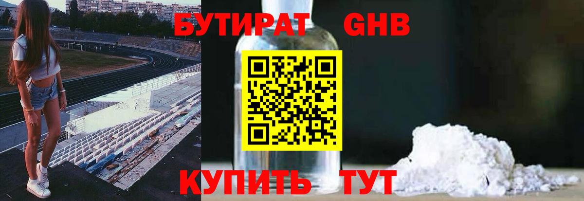 Бутират BDO  Вход с VPN  Карачаевск 