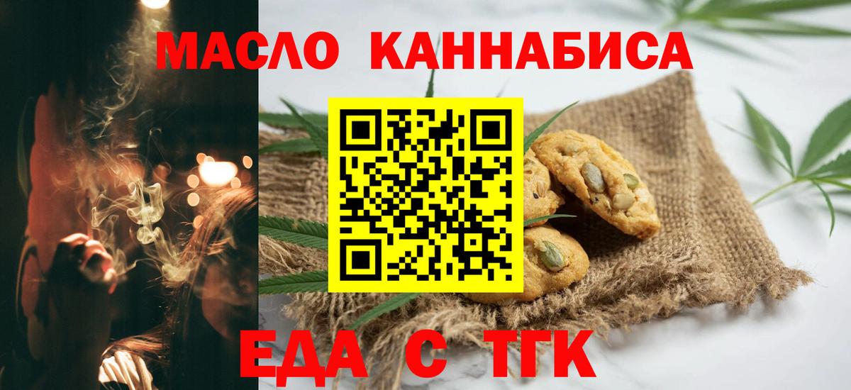 Карачаевск  Печенье с ТГК марихуана  Вход с VPN 