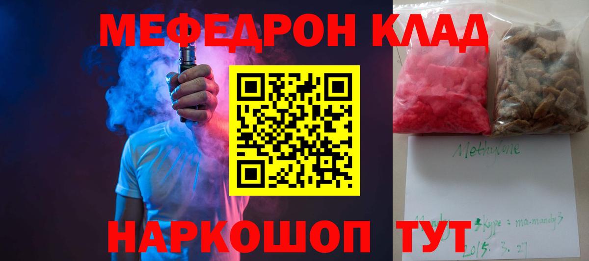 Мефедрон mephedrone  где купить наркотик  МЕФ мяу мяу  Карачаевск  Вход с VPN 